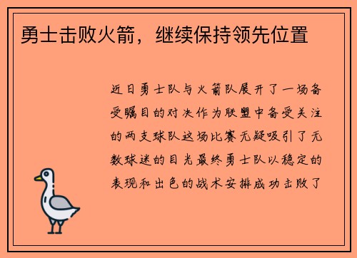 勇士击败火箭，继续保持领先位置
