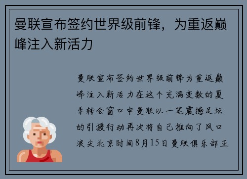 曼联宣布签约世界级前锋，为重返巅峰注入新活力